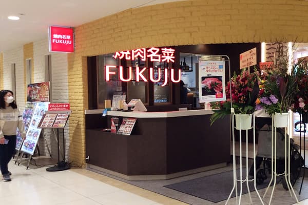 【福寿 アルカキット錦糸町店】3月30日リニューアルOPEN!_カバー画像