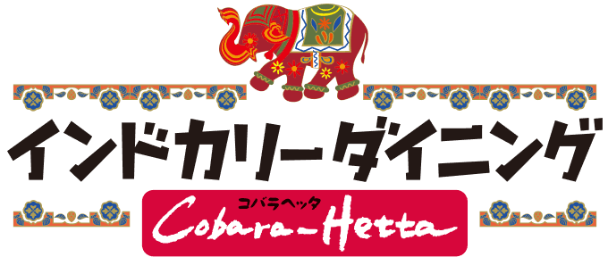 インドカリーダイニング  Cobara-Hetta_ロゴ